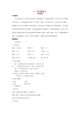 高中语文 2 巩乃斯的马名师导航  粤教版必修3