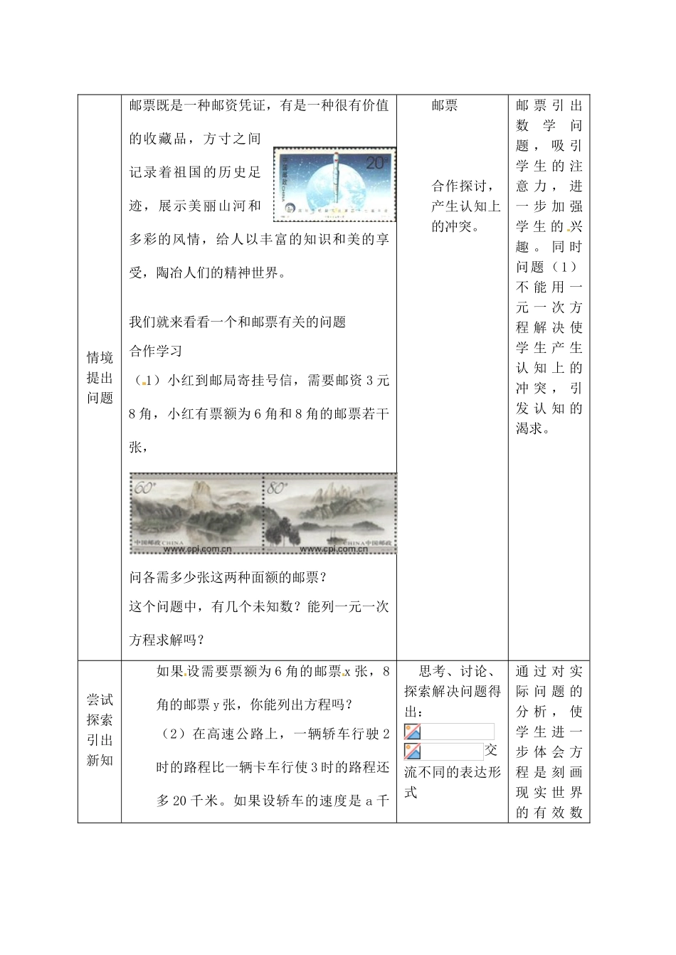 浙江省泰顺县新城学校七年级数学下册 4.1 二元一次方程教案 浙教版_第2页