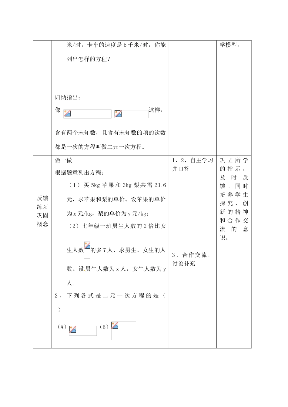 浙江省泰顺县新城学校七年级数学下册 4.1 二元一次方程教案 浙教版_第3页