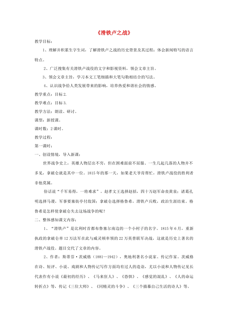 八年级语文下册 第19课《滑铁卢之战》精品教案 （新版）语文版-（新版）语文版初中八年级下册语文教案_第1页