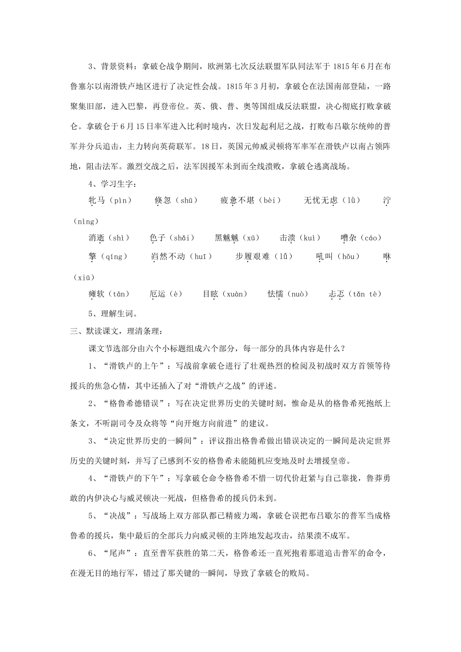 八年级语文下册 第19课《滑铁卢之战》精品教案 （新版）语文版-（新版）语文版初中八年级下册语文教案_第2页