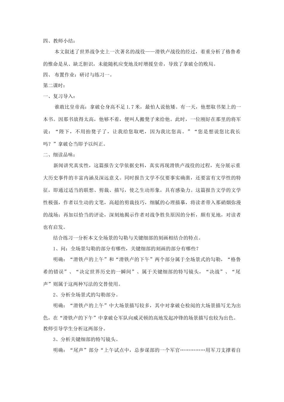 八年级语文下册 第19课《滑铁卢之战》精品教案 （新版）语文版-（新版）语文版初中八年级下册语文教案_第3页