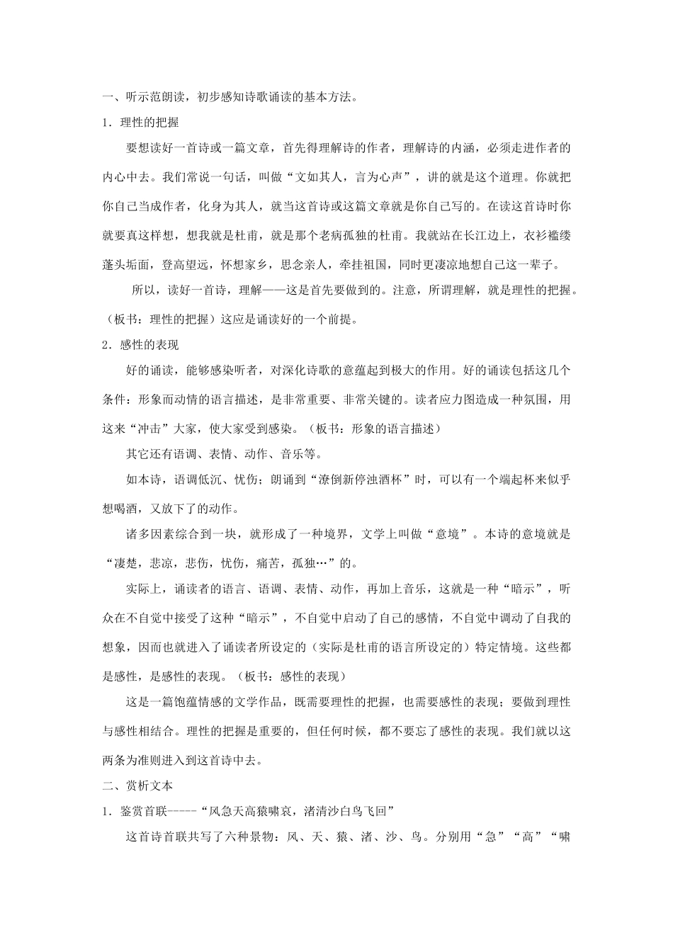 高中语文《登高》教案8 新人教版必修3_第2页