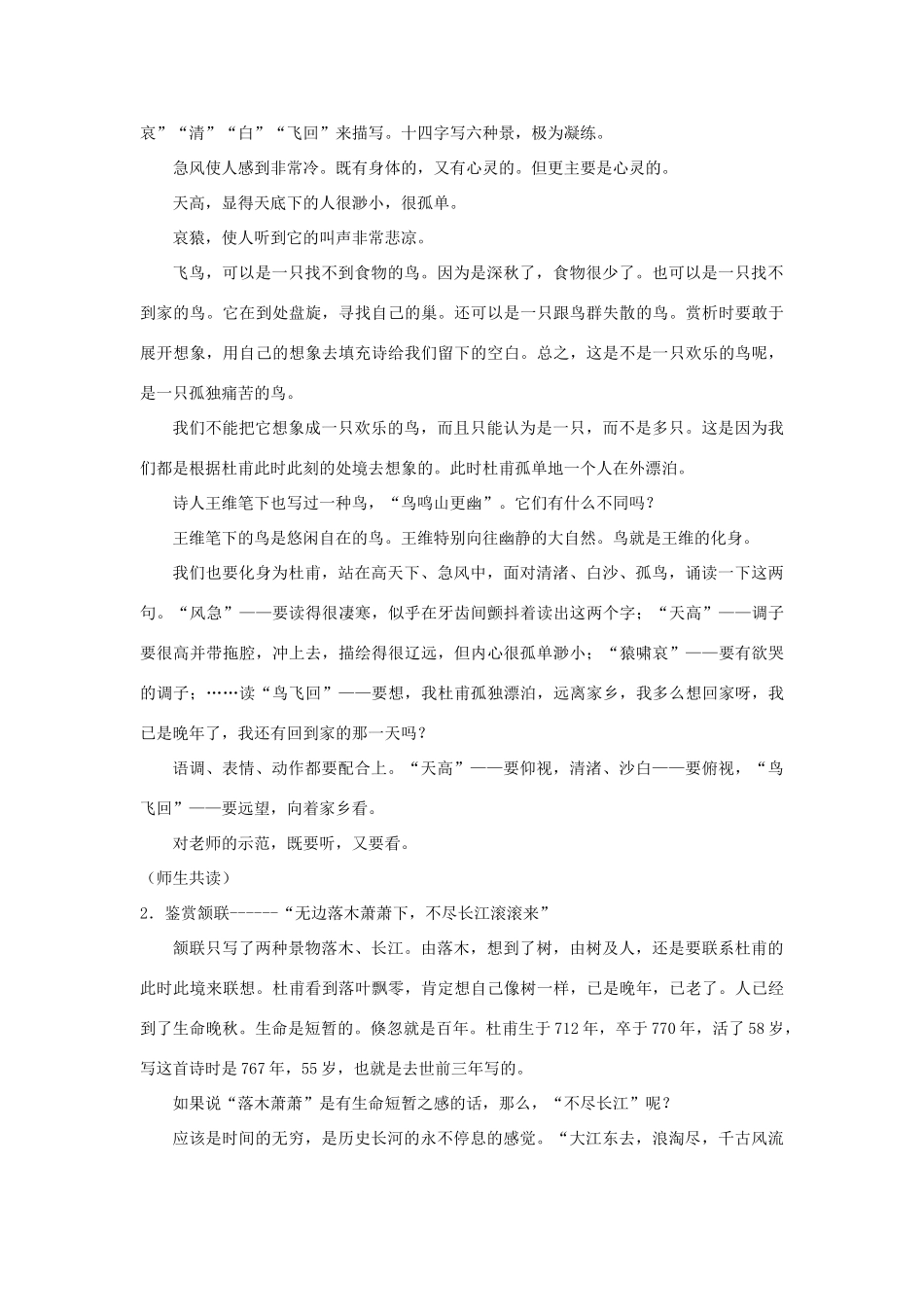 高中语文《登高》教案8 新人教版必修3_第3页