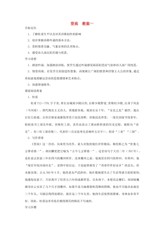 高中语文《登高》教案8 新人教版必修3