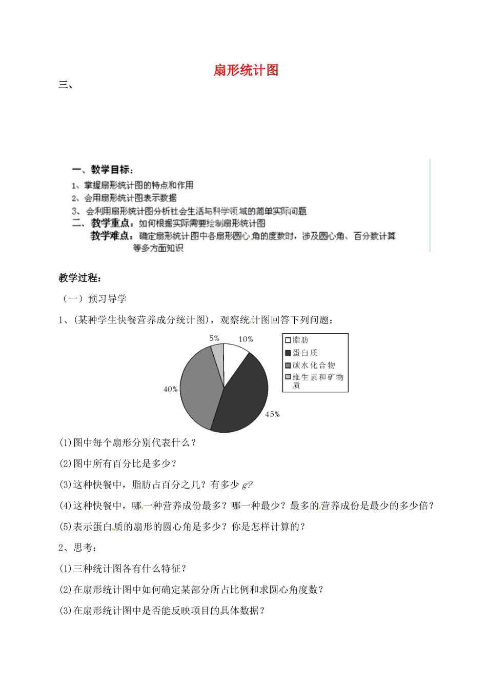 浙江省德清县第四中学七年级数学下册 6.3 扇形统计图教案 浙教版_第1页