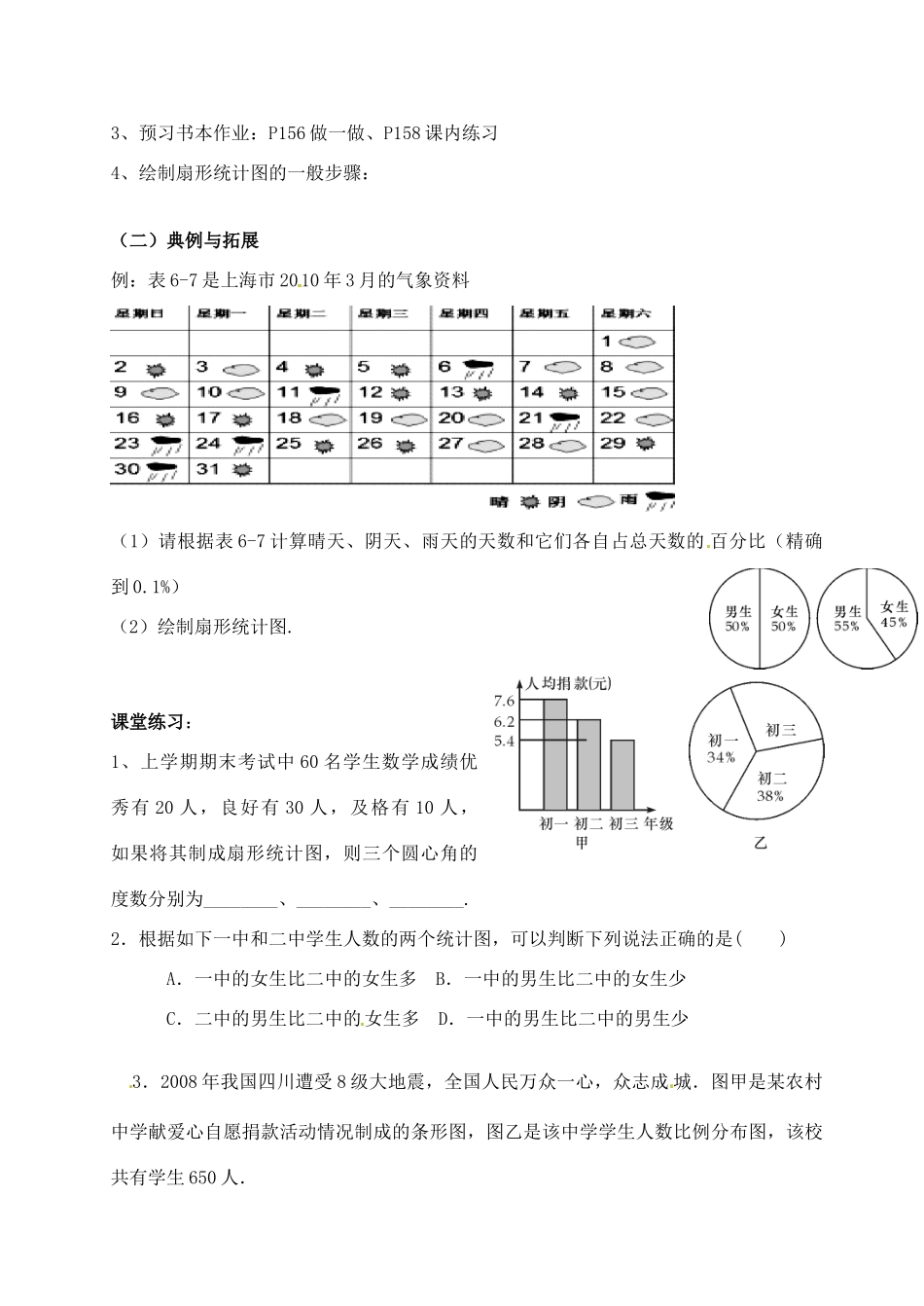 浙江省德清县第四中学七年级数学下册 6.3 扇形统计图教案 浙教版_第2页