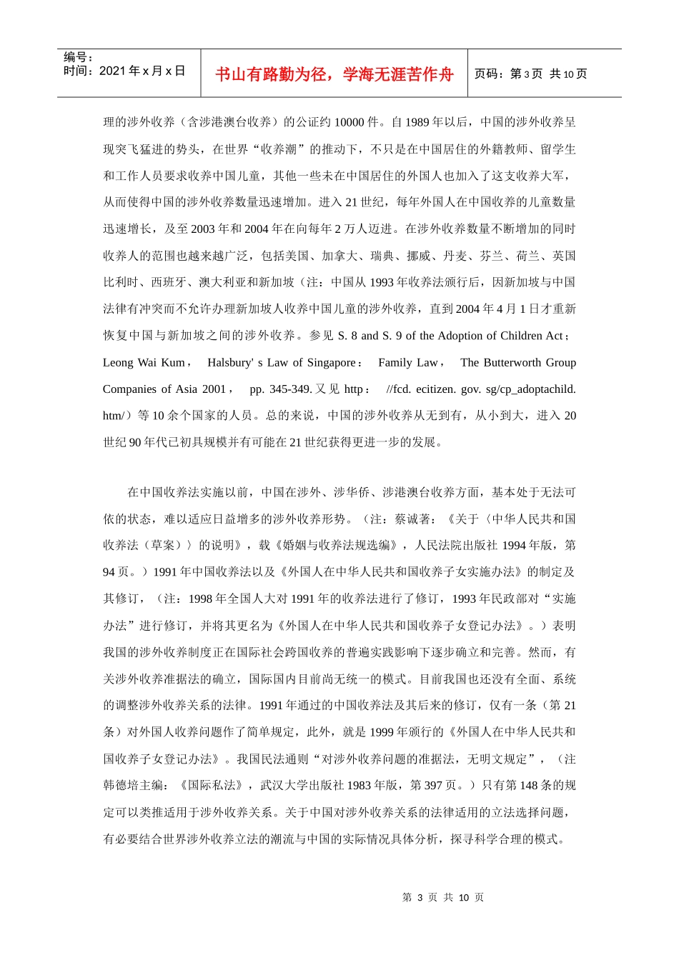 中国涉外收养法律适用问题探析_第3页