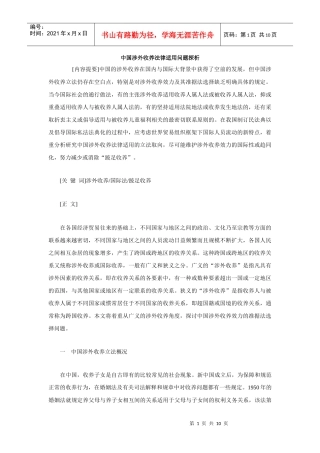 中国涉外收养法律适用问题探析