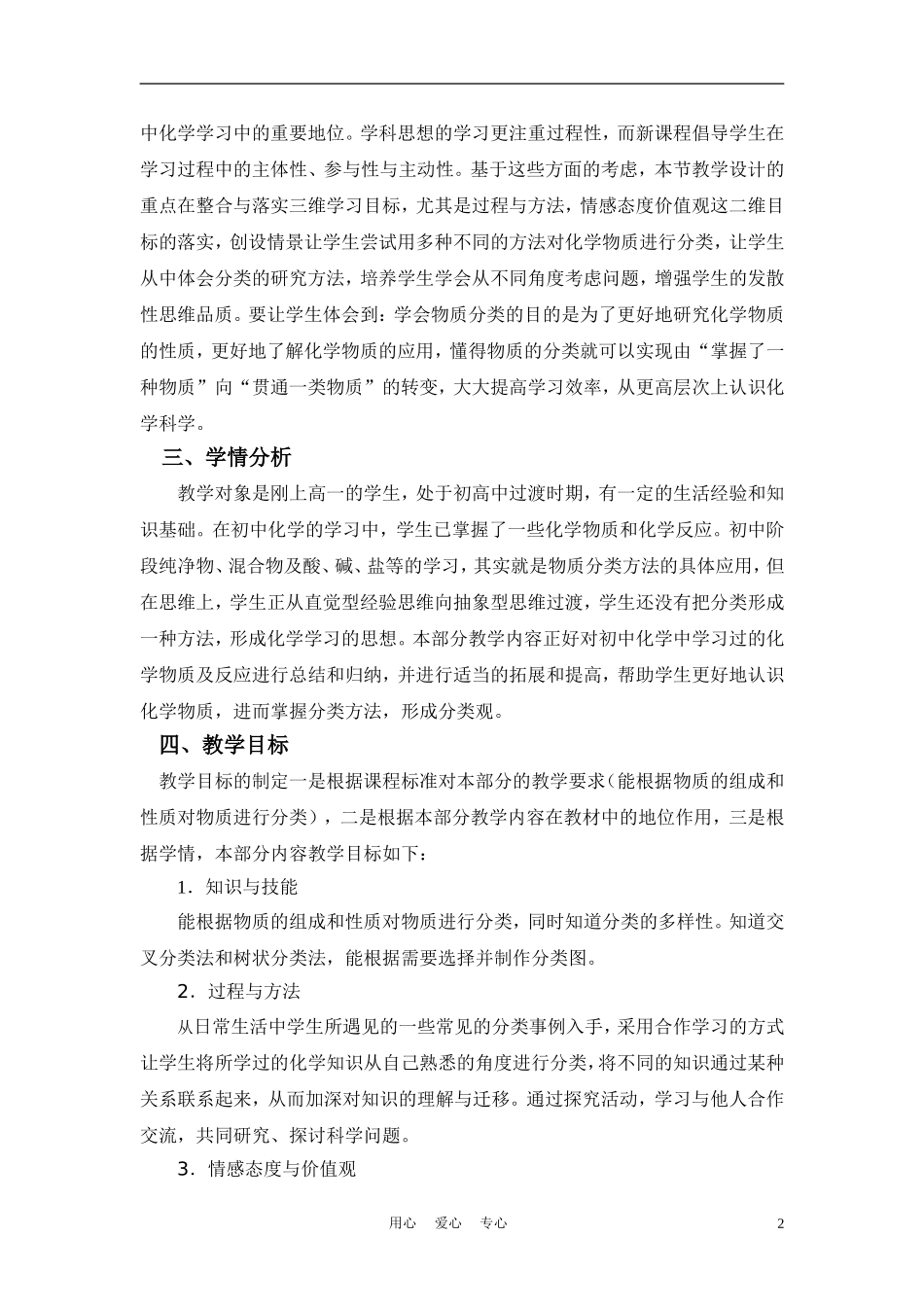 高中化学《简单分类法及其应用》说课稿_第2页