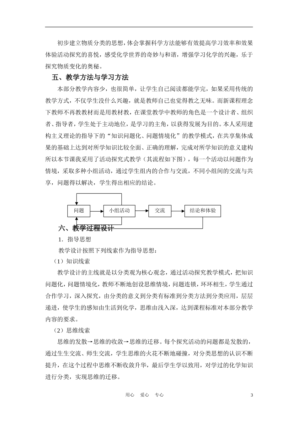 高中化学《简单分类法及其应用》说课稿_第3页