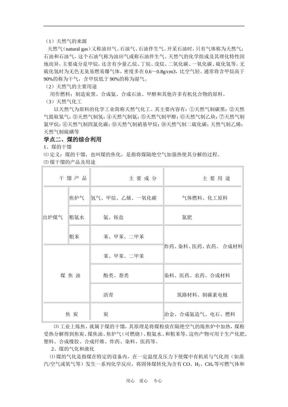 高中化学 2.3石油、煤和天然气的综合利用示范教案() 新人教版选修2_第2页