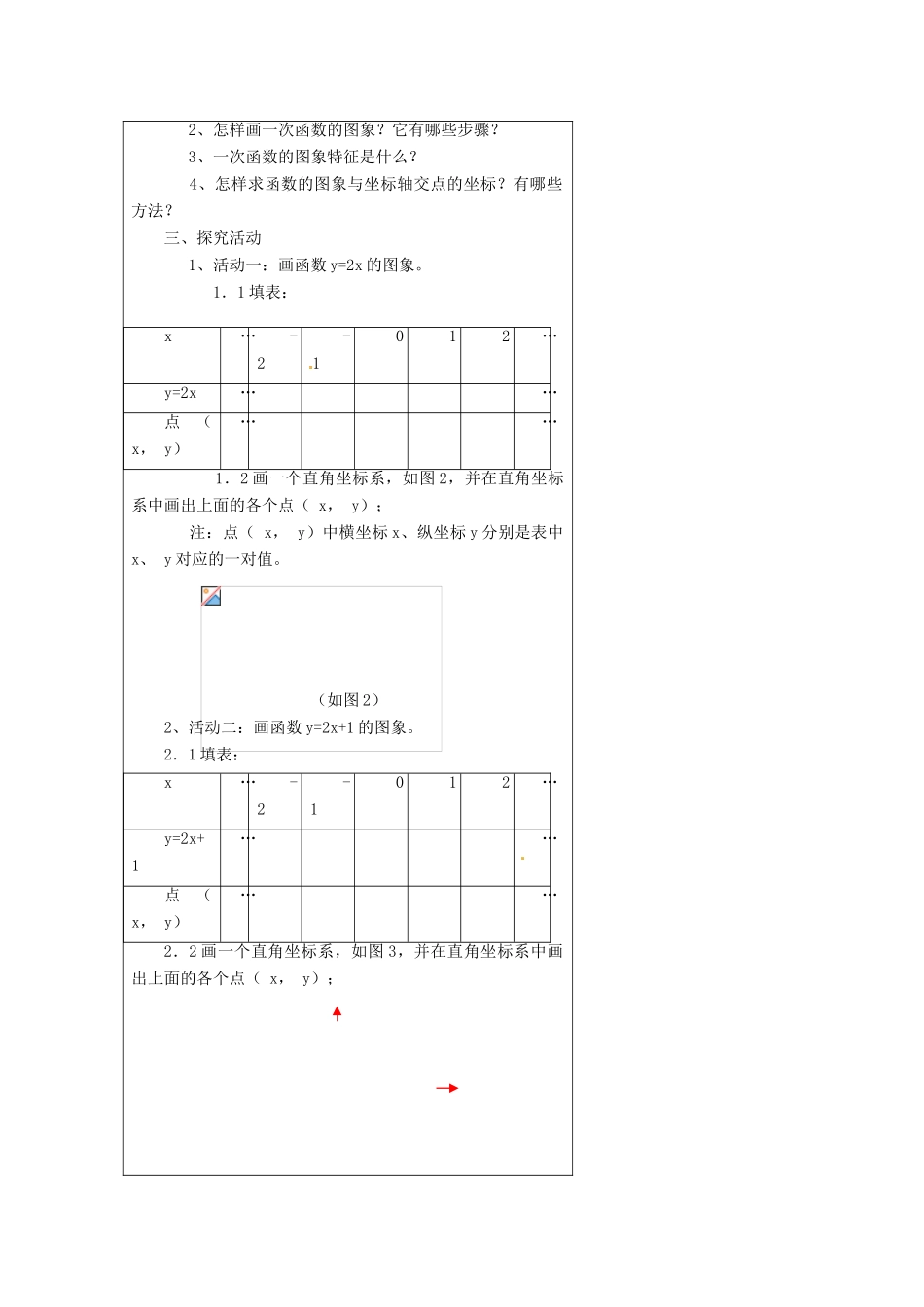 浙江省温州市瓯海区八年级数学上册《7.4一次函数的图象（第1课时）》教案 浙教版_第2页