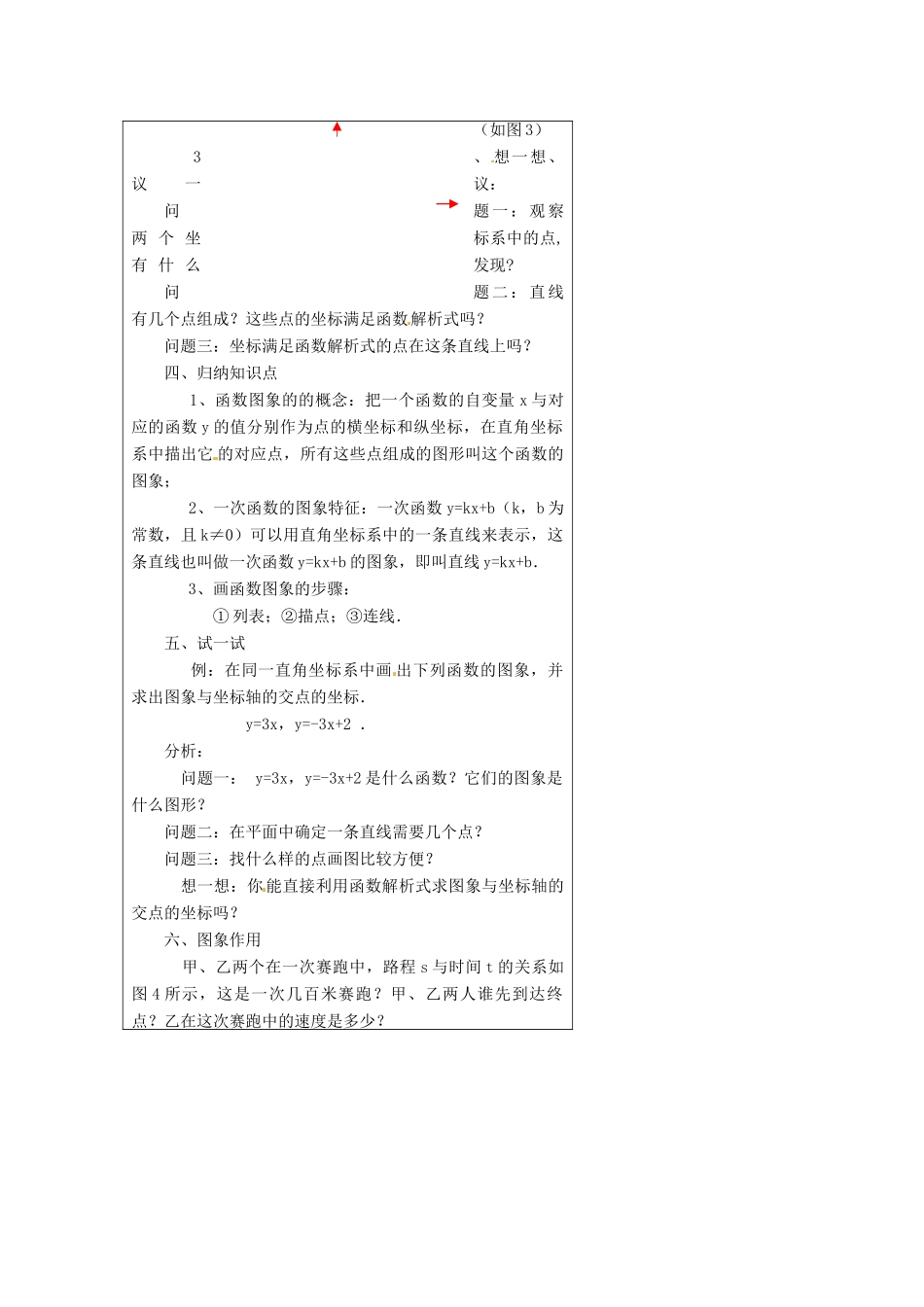 浙江省温州市瓯海区八年级数学上册《7.4一次函数的图象（第1课时）》教案 浙教版_第3页