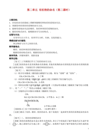 高中化学《有机物的命名》教案2 苏教版选修5