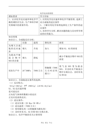 高中化学化学反应的利用鲁科版必修二
