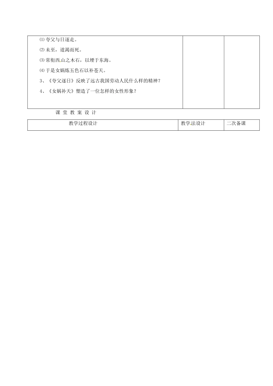 （秋季版）吉林省长春市七年级语文上册 14 古代神话传说五则教案5 长春版-长春版初中七年级上册语文教案_第2页