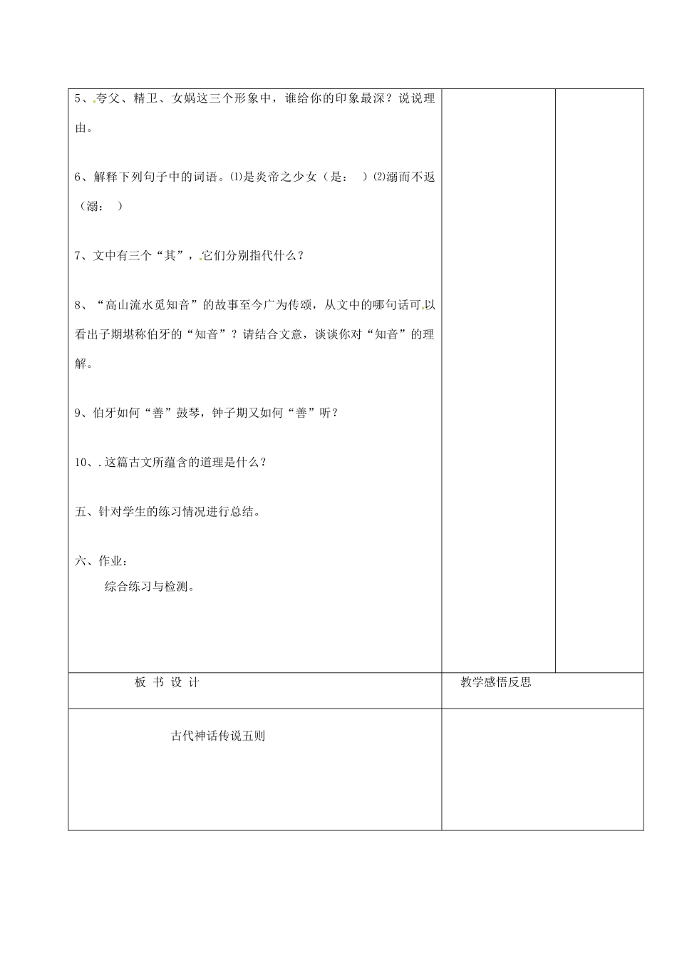 （秋季版）吉林省长春市七年级语文上册 14 古代神话传说五则教案5 长春版-长春版初中七年级上册语文教案_第3页