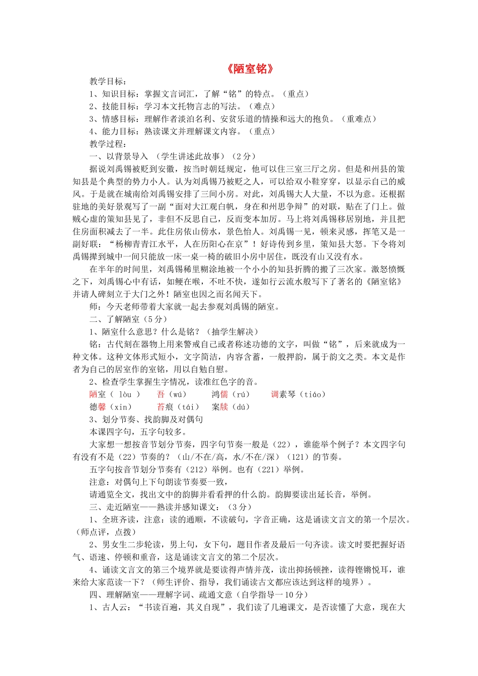 八年级语文下册 10《陋室铭》精品课教案 苏教版-苏教版初中八年级下册语文教案_第1页