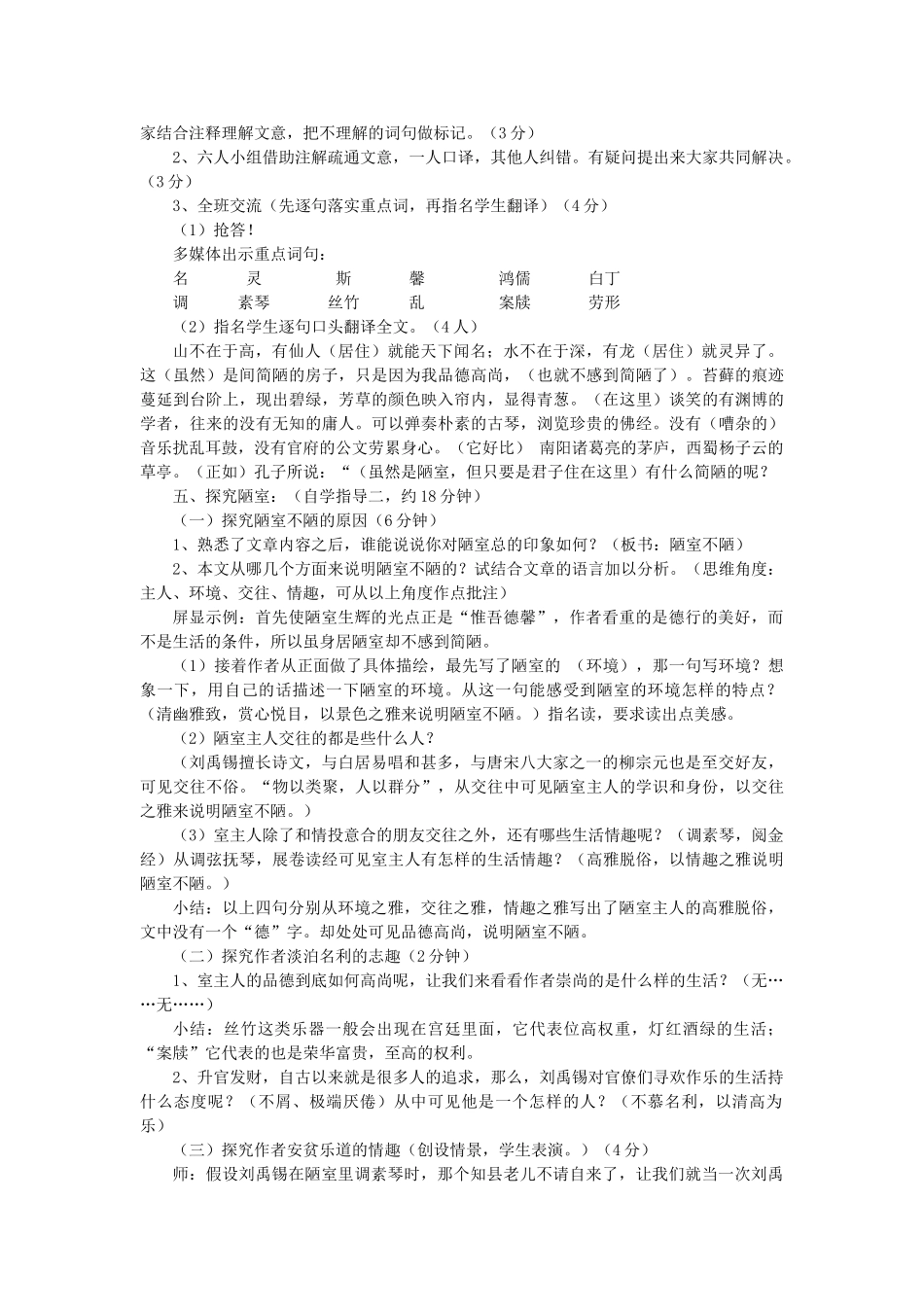 八年级语文下册 10《陋室铭》精品课教案 苏教版-苏教版初中八年级下册语文教案_第2页