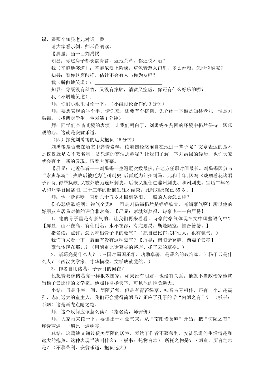 八年级语文下册 10《陋室铭》精品课教案 苏教版-苏教版初中八年级下册语文教案_第3页