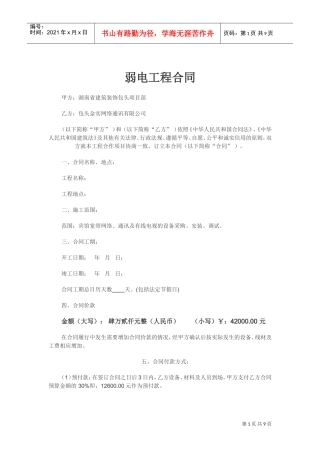 弱电工程合同(DOC8页)