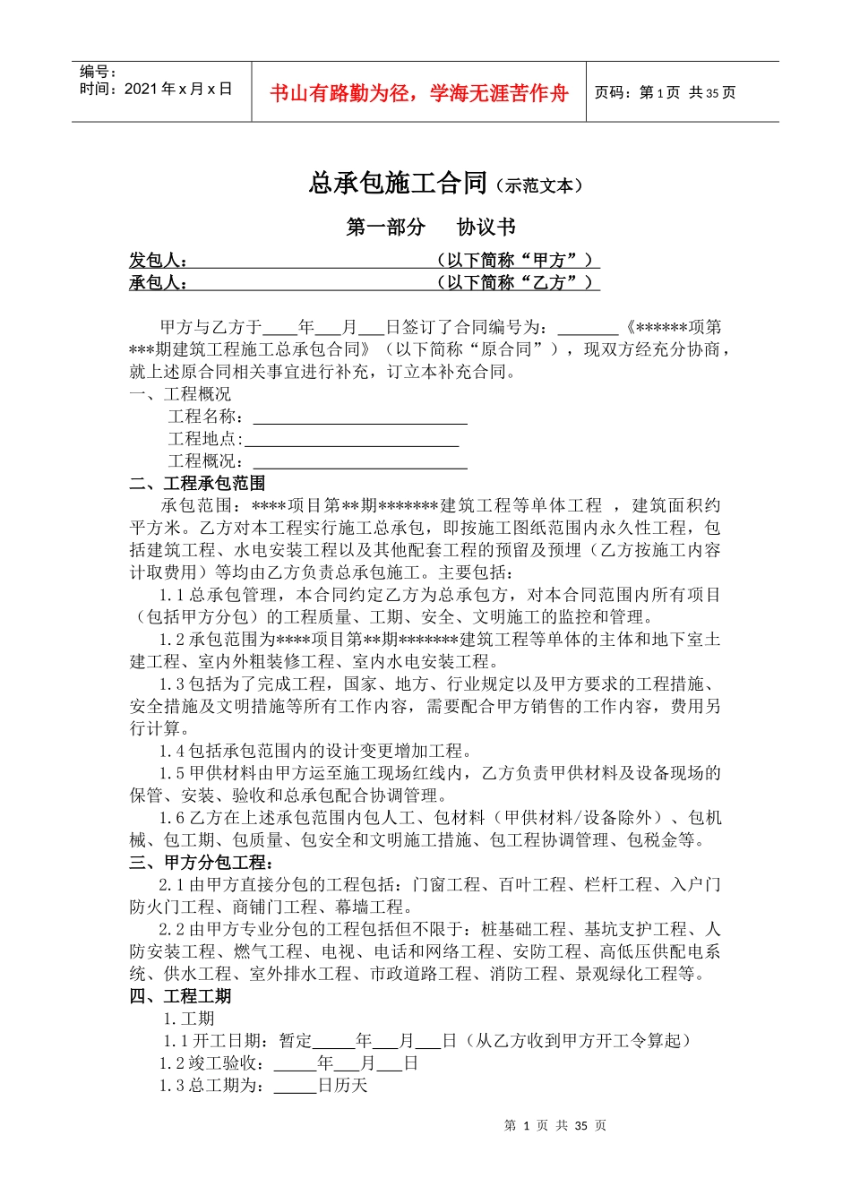 总承包施工合同0704_第1页