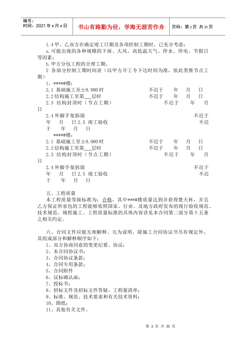 总承包施工合同0704_第2页