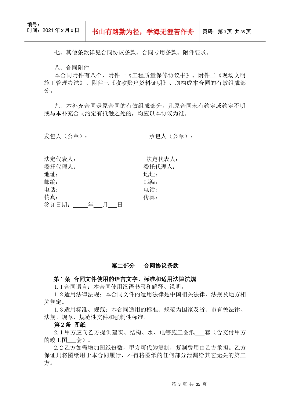 总承包施工合同0704_第3页