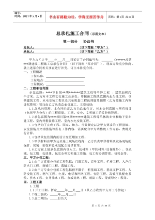 总承包施工合同0704