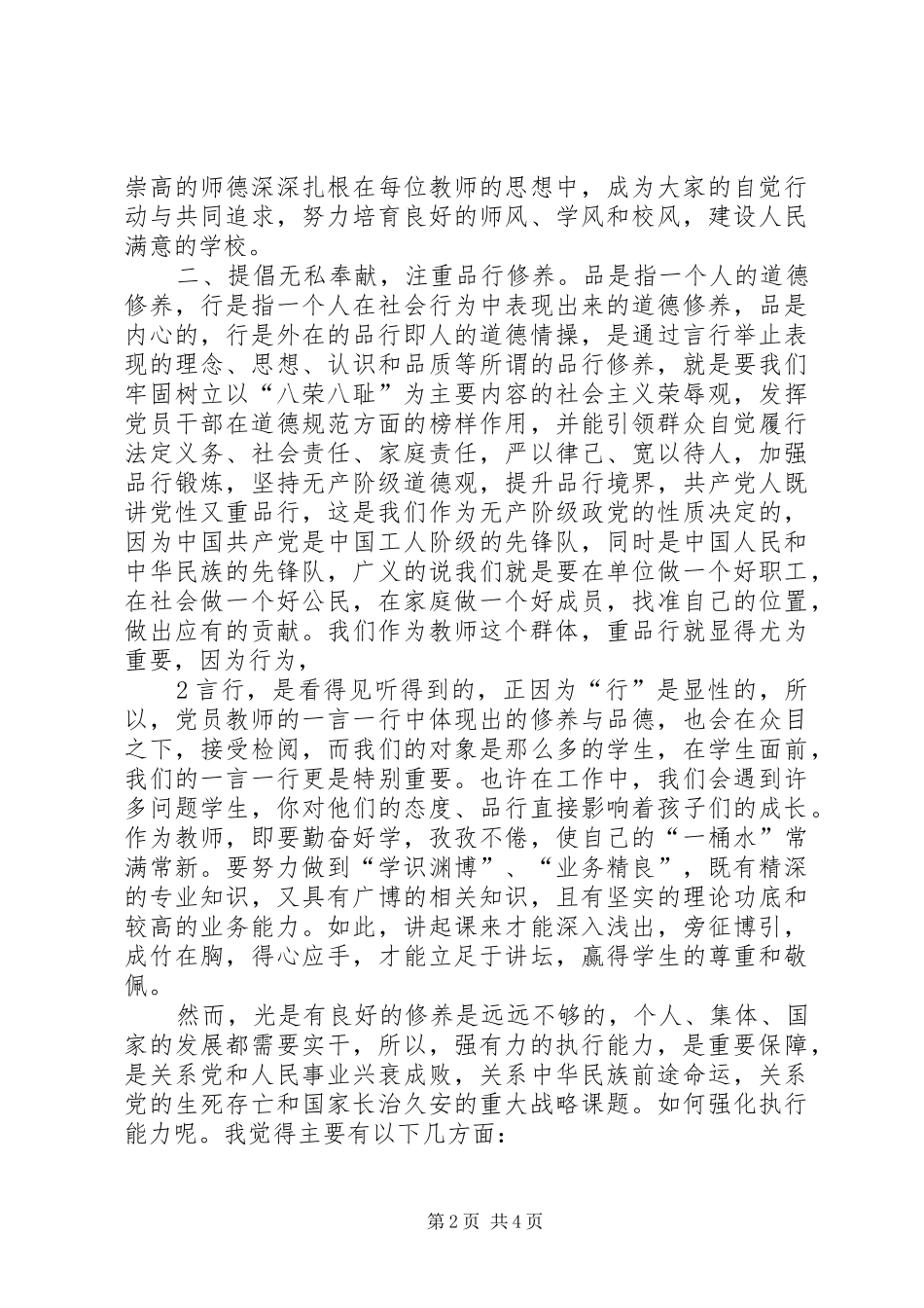 重品行,强执行心得_第2页