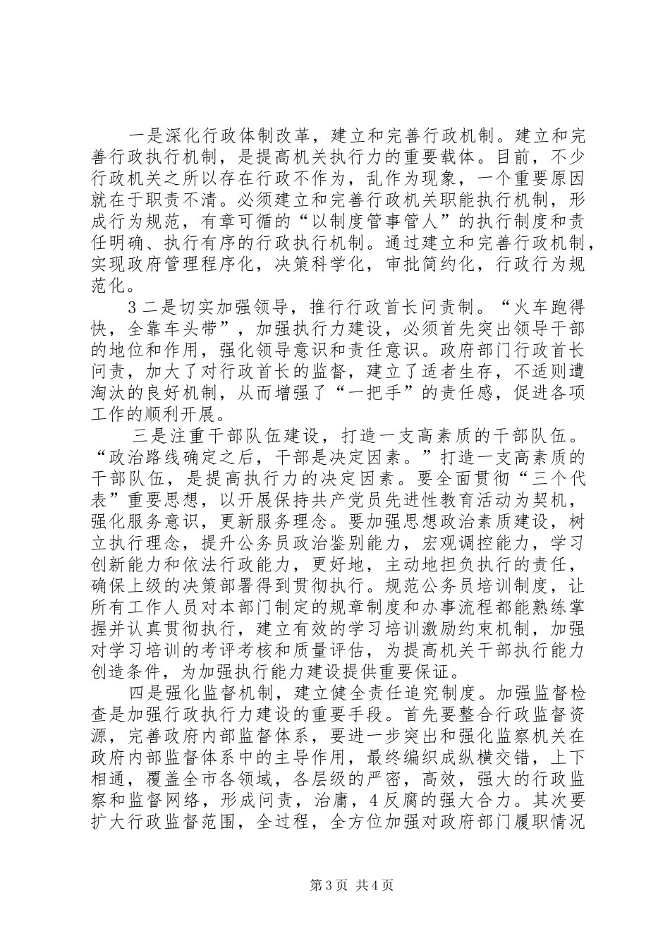 重品行,强执行心得_第3页