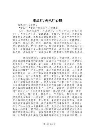 重品行,强执行心得