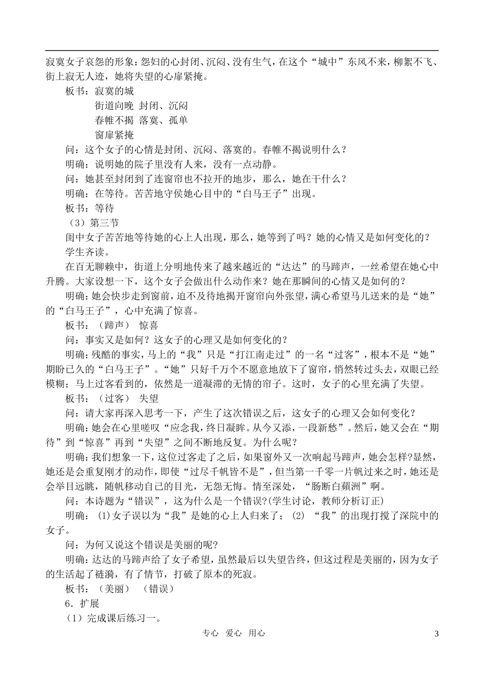 高中语文 《中国当代诗三首》教案 人教版第一册_第3页