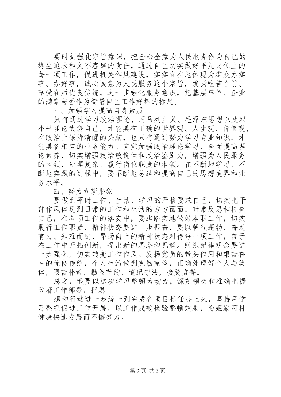 干部纪律作风教育整顿心得体会_第3页