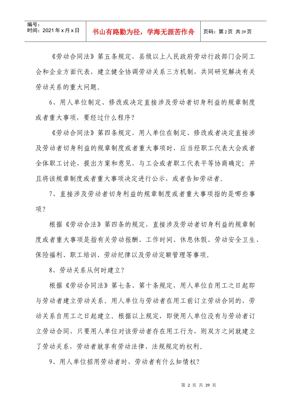 劳动合同法知识竞赛复习题_第2页