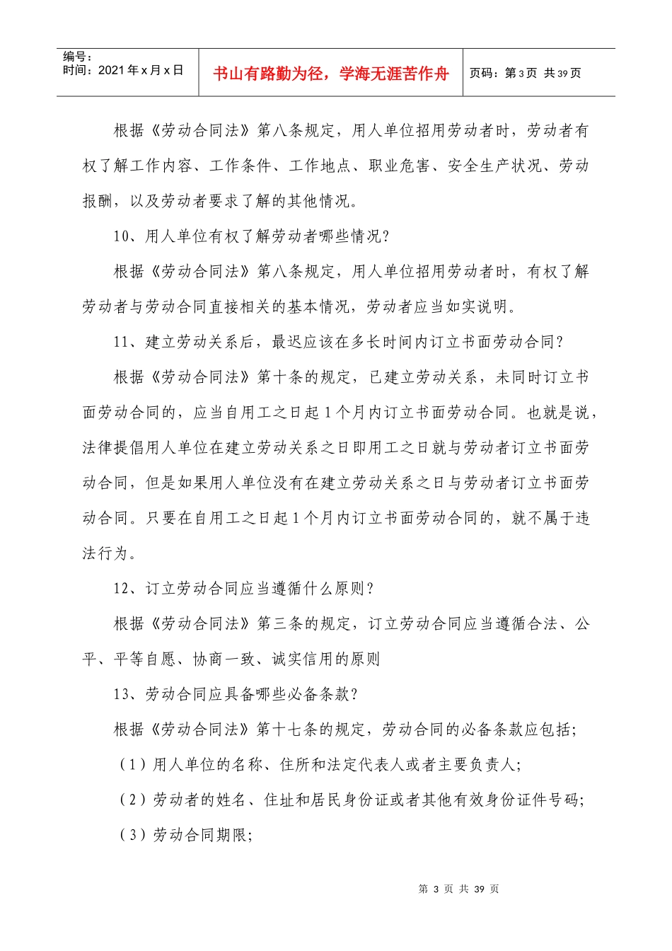 劳动合同法知识竞赛复习题_第3页