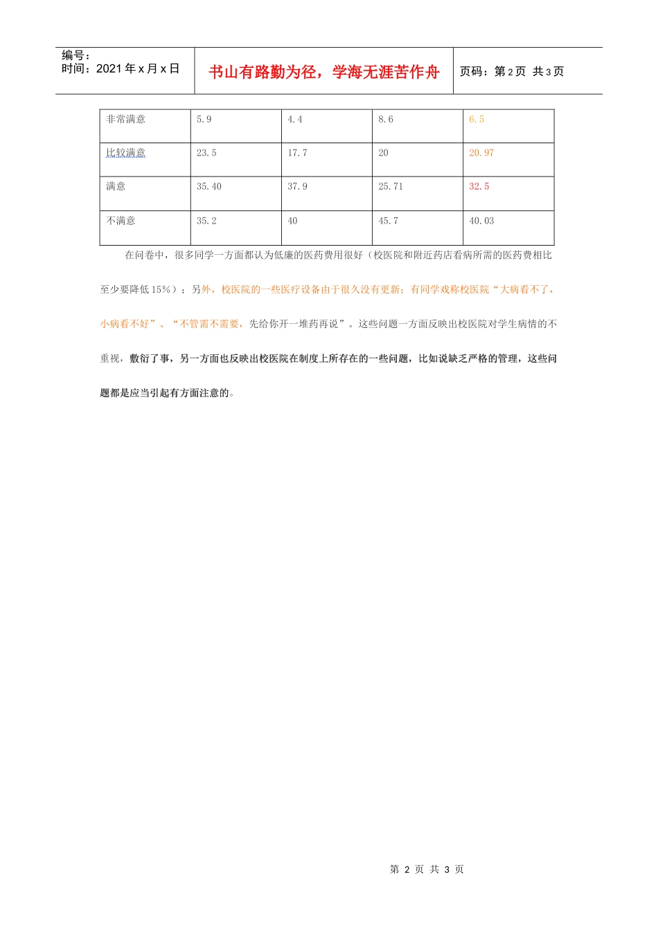 着我国医疗保险制度的以相关法律的颁布施行_第2页