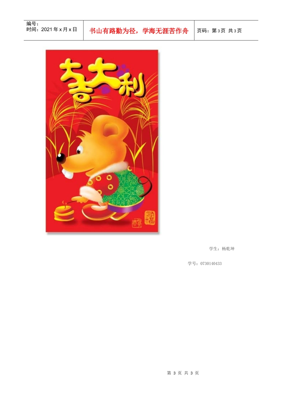 着我国医疗保险制度的以相关法律的颁布施行_第3页