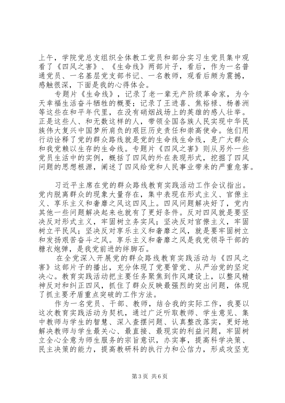 警钟长鸣防微杜渐——四风之害心得体会_第3页