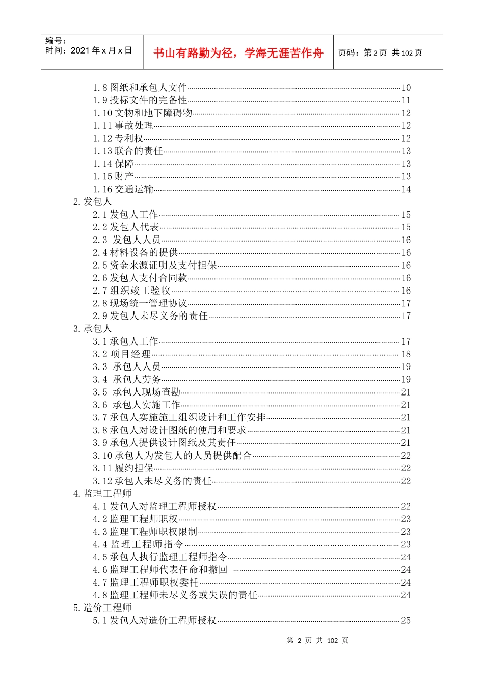河北省建设工程施工合同XXXX示范文本_第3页