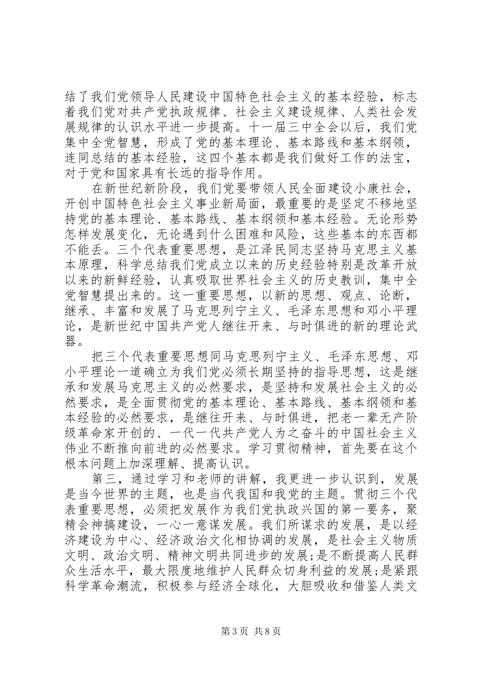 关于业余党校学习心得体会_第3页