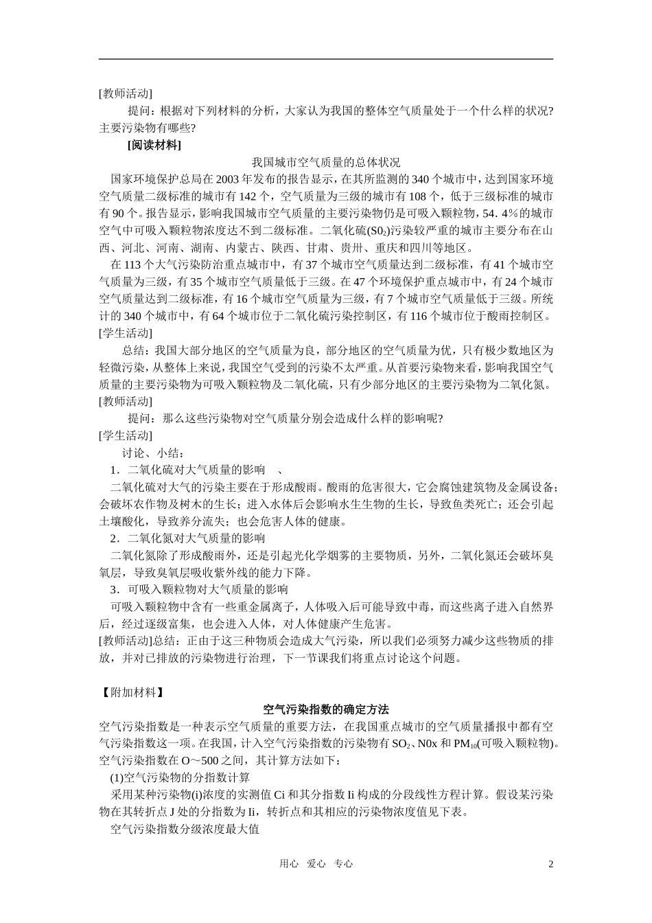 高中化学《空气质量的改善》教案2 苏教版选修1_第2页