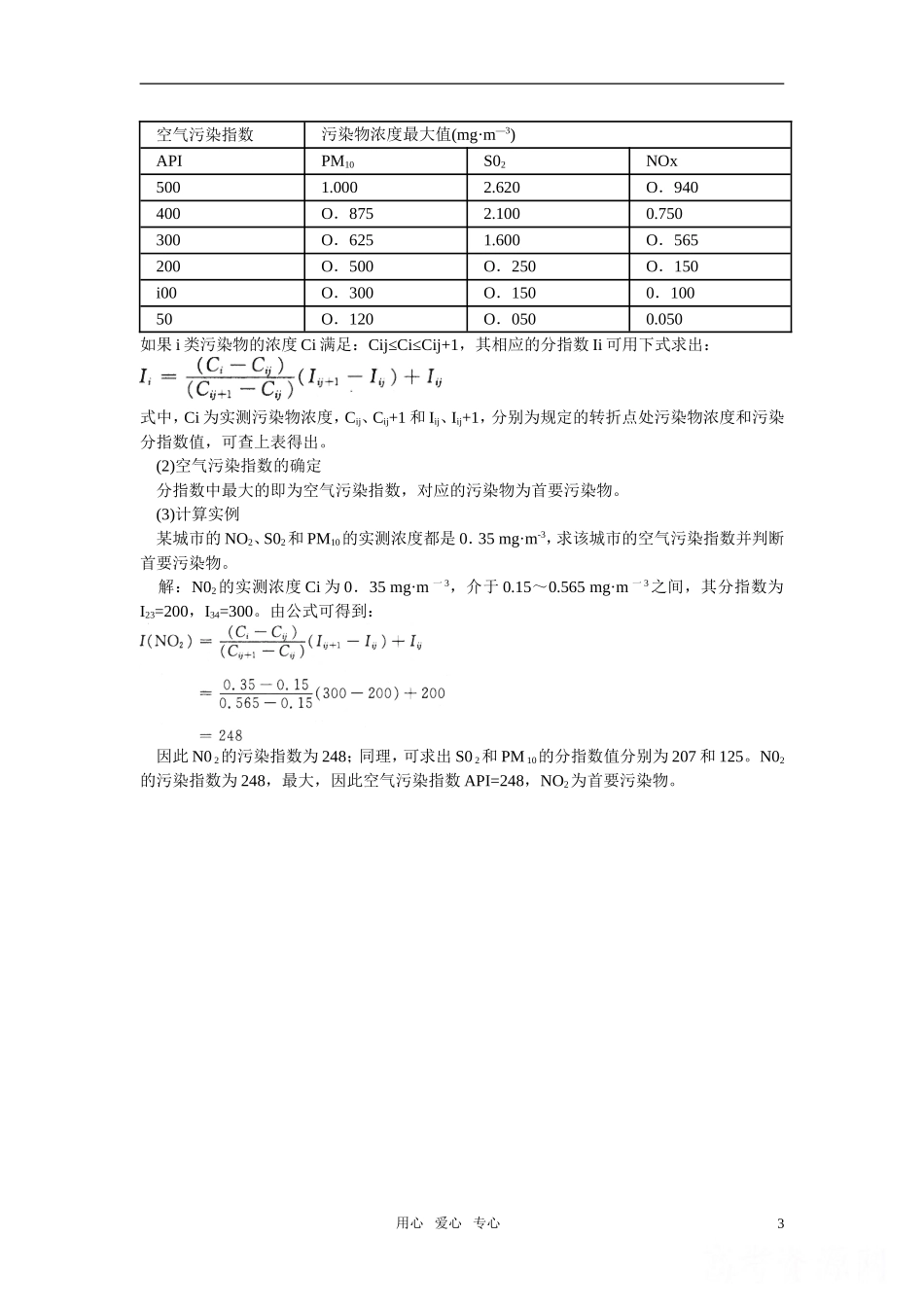 高中化学《空气质量的改善》教案2 苏教版选修1_第3页