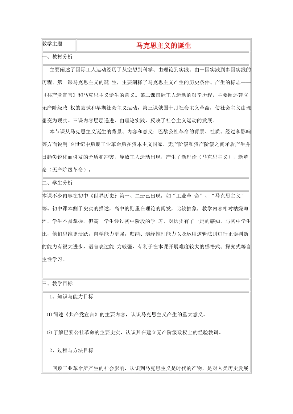高中历史 第18课 马克思主义的诞生教案5 岳麓版必修1-岳麓版高一必修1历史教案_第1页