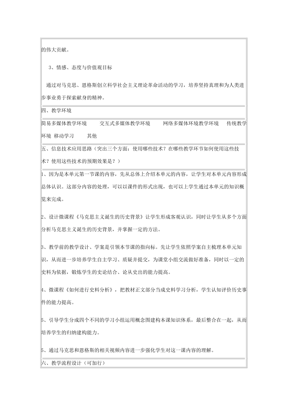 高中历史 第18课 马克思主义的诞生教案5 岳麓版必修1-岳麓版高一必修1历史教案_第2页