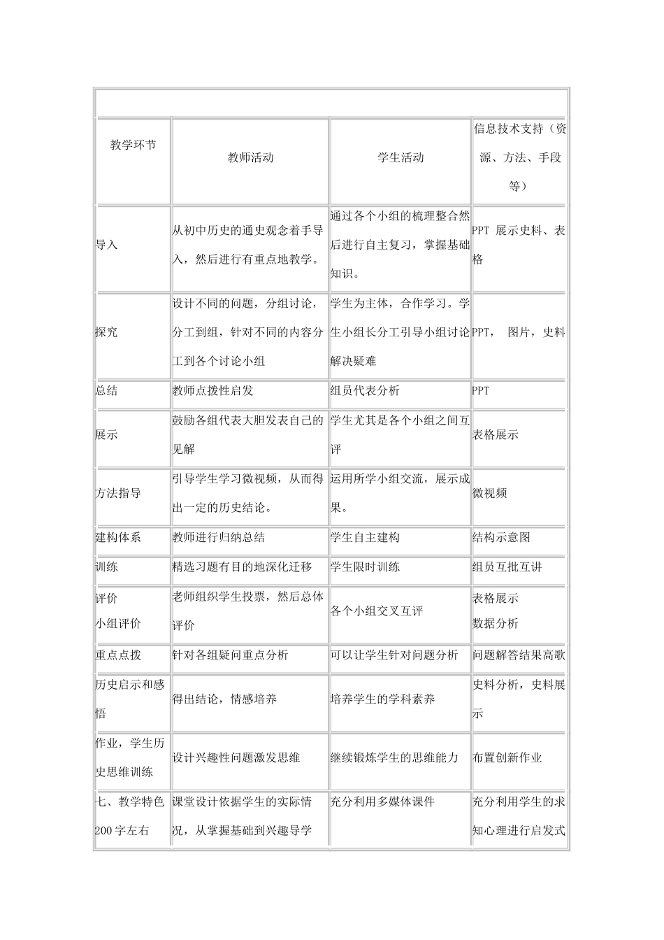 高中历史 第18课 马克思主义的诞生教案5 岳麓版必修1-岳麓版高一必修1历史教案_第3页