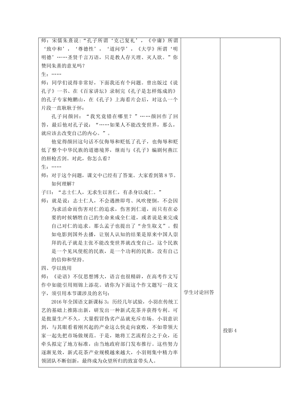 高中语文 第一单元 四 已所不欲，勿施于人教案2 新人教版选修《先秦诸子选读》-新人教版高中《先秦诸子选读》语文教案_第3页