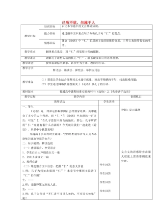 高中语文 第一单元 四 已所不欲，勿施于人教案2 新人教版选修《先秦诸子选读》-新人教版高中《先秦诸子选读》语文教案