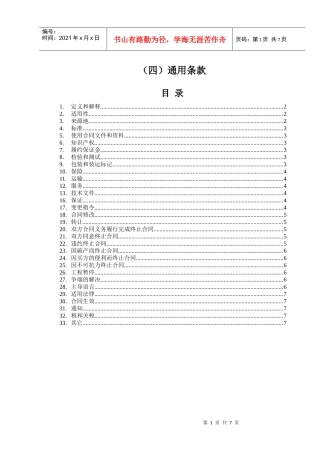 （4）第四部分：合同文本—通用条款